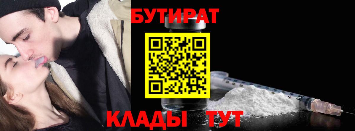 Краснодар  БУТИРАТ буратино  Вход с VPN 