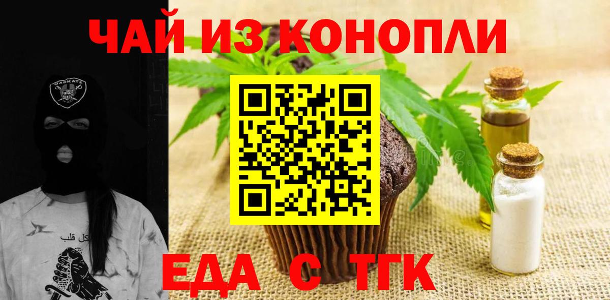 Краснодар  Cannafood конопля  Вход с VPN 