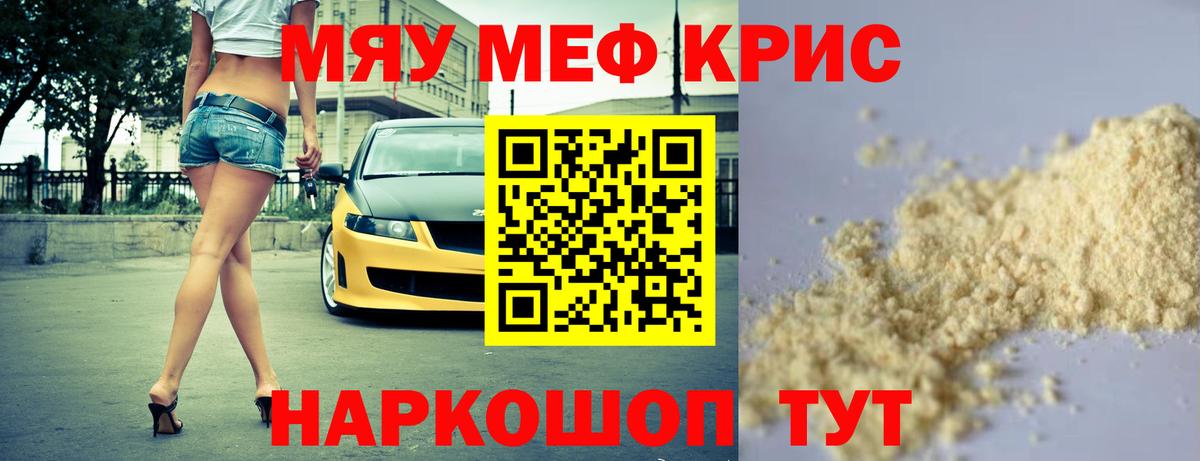 Меф мяу мяу  Краснодар