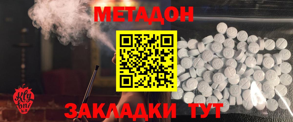 МЕТАДОН methadone  МЕТАДОН белоснежный  Вход с VPN  Краснодар 